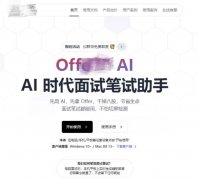 这种善用AI的“谋求和顺应”恰好给面试了欠好的