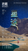 该片以“星空”为奇特叙事线